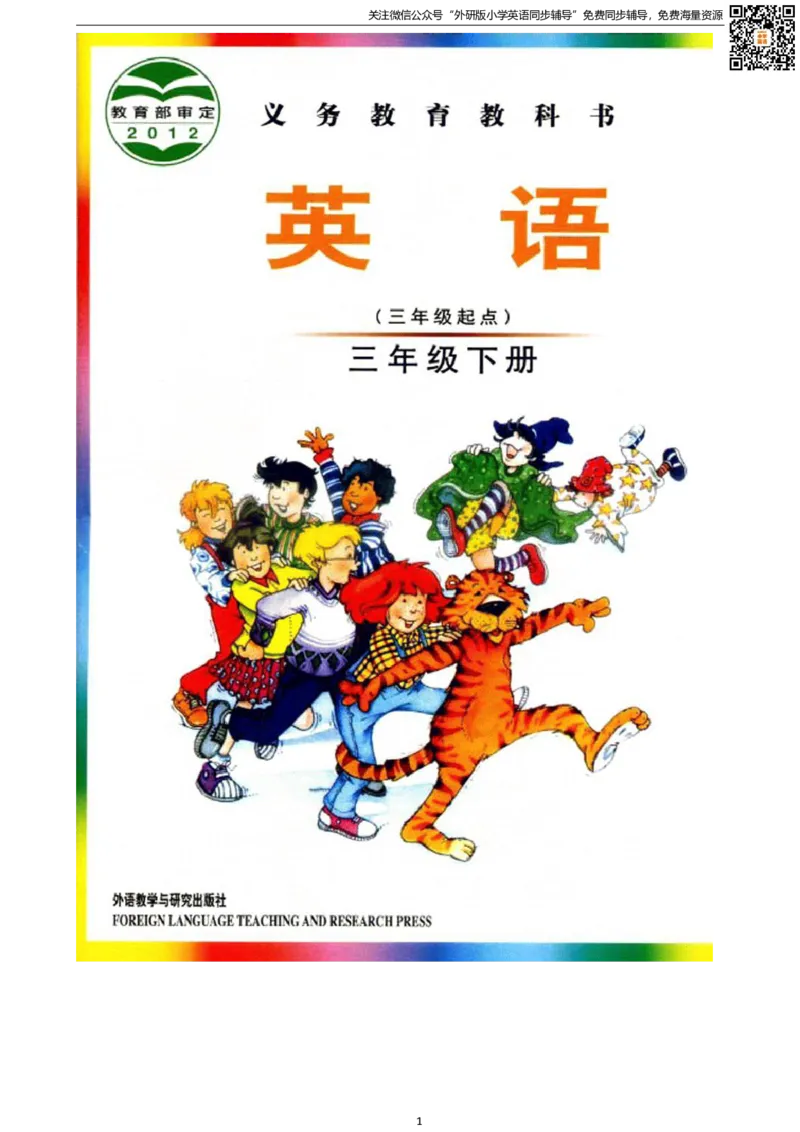 剑桥版三下电子课本_小学1-6年级全部试卷_英语_三年级_3-8-6、小学三年级英语下册_3-8-6-3、电子教材、课本