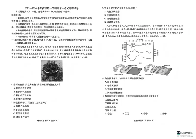 2025&mdash;2026学年高三第一学期期末一考试地理_2024-2026高三（6-6月题库）_2026年01月高三试卷_0109河北省衡水金卷先享题2025&mdash;2026学年高三第一学期期末一考试