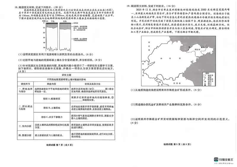 2025&mdash;2026学年高三第一学期期末一考试地理_2024-2026高三（6-6月题库）_2026年01月高三试卷_0109河北省衡水金卷先享题2025&mdash;2026学年高三第一学期期末一考试