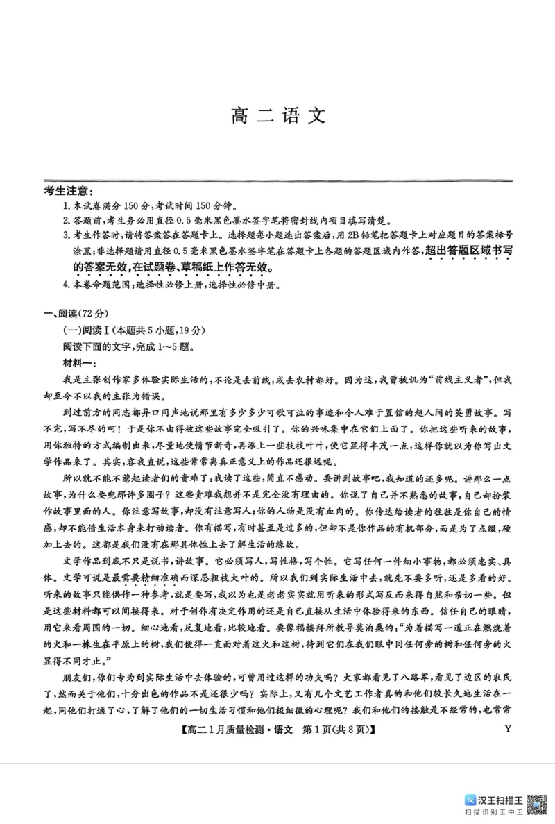 甘肃省靖远县第一中学2025-2026学年高二上学期1月期末考试语文试题_2024-2025高二（7-7月题库）_2026年1月高二_260116甘肃省白银市靖远县第一中学2025-2026学年高二上学期1月期末