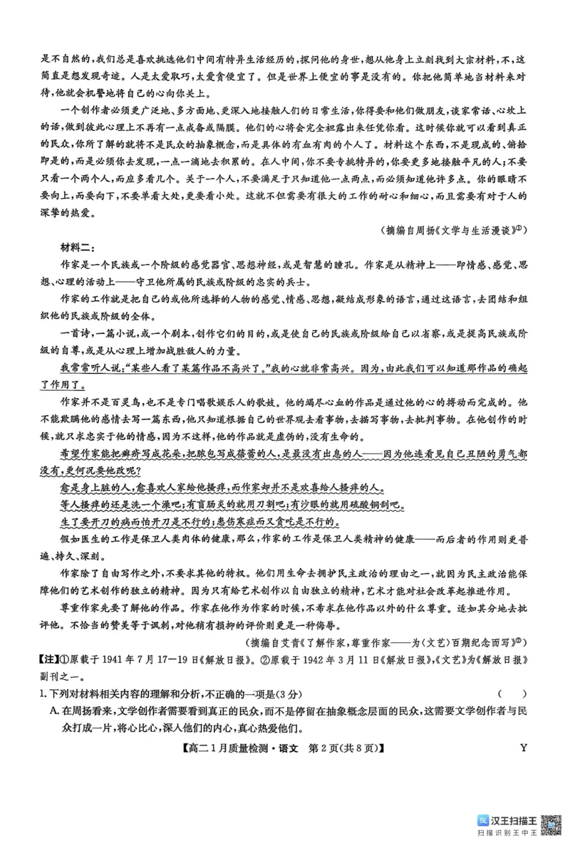 甘肃省靖远县第一中学2025-2026学年高二上学期1月期末考试语文试题_2024-2025高二（7-7月题库）_2026年1月高二_260116甘肃省白银市靖远县第一中学2025-2026学年高二上学期1月期末