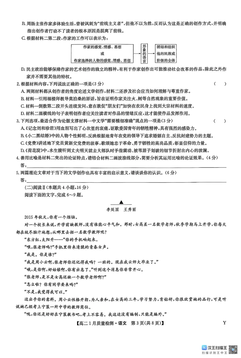 甘肃省靖远县第一中学2025-2026学年高二上学期1月期末考试语文试题_2024-2025高二（7-7月题库）_2026年1月高二_260116甘肃省白银市靖远县第一中学2025-2026学年高二上学期1月期末