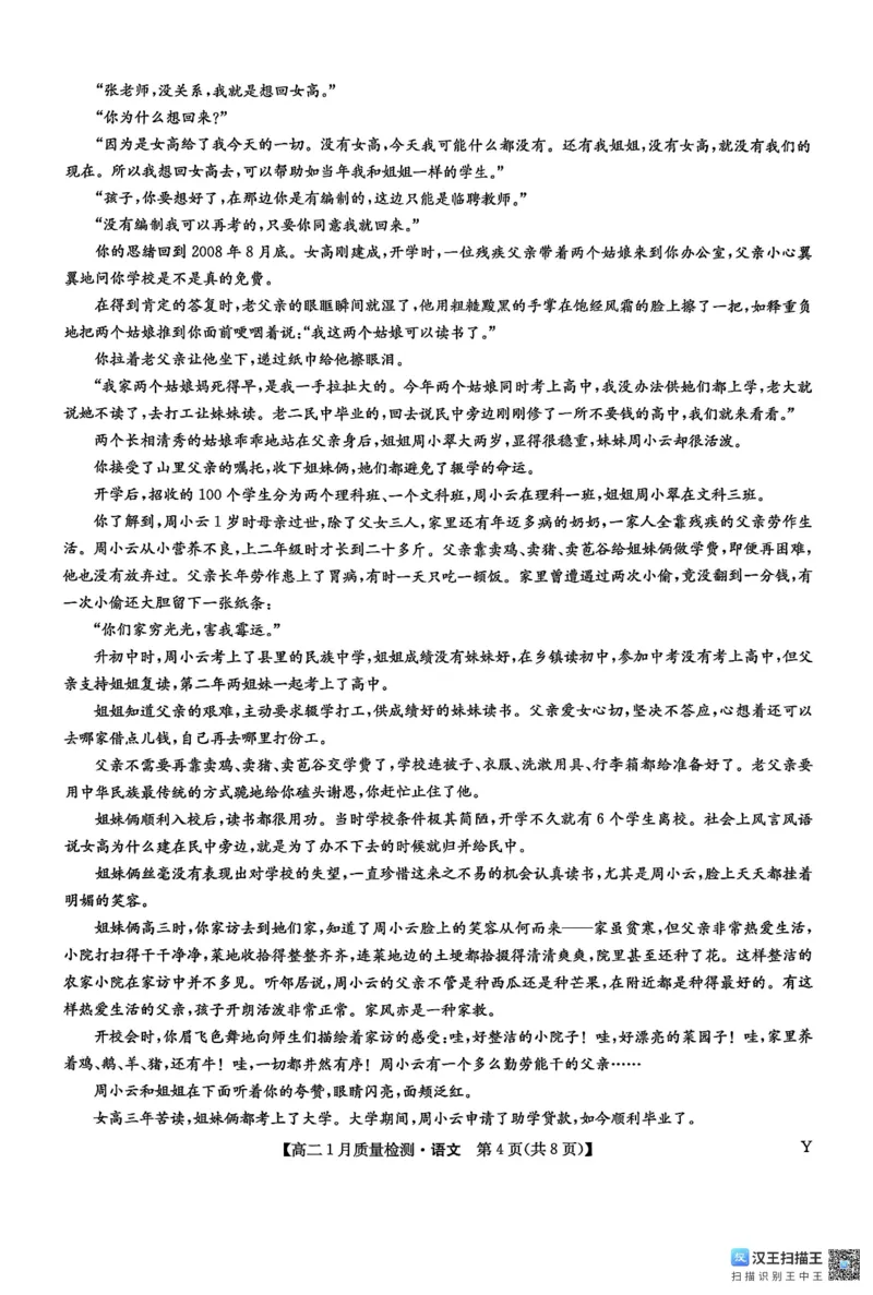 甘肃省靖远县第一中学2025-2026学年高二上学期1月期末考试语文试题_2024-2025高二（7-7月题库）_2026年1月高二_260116甘肃省白银市靖远县第一中学2025-2026学年高二上学期1月期末