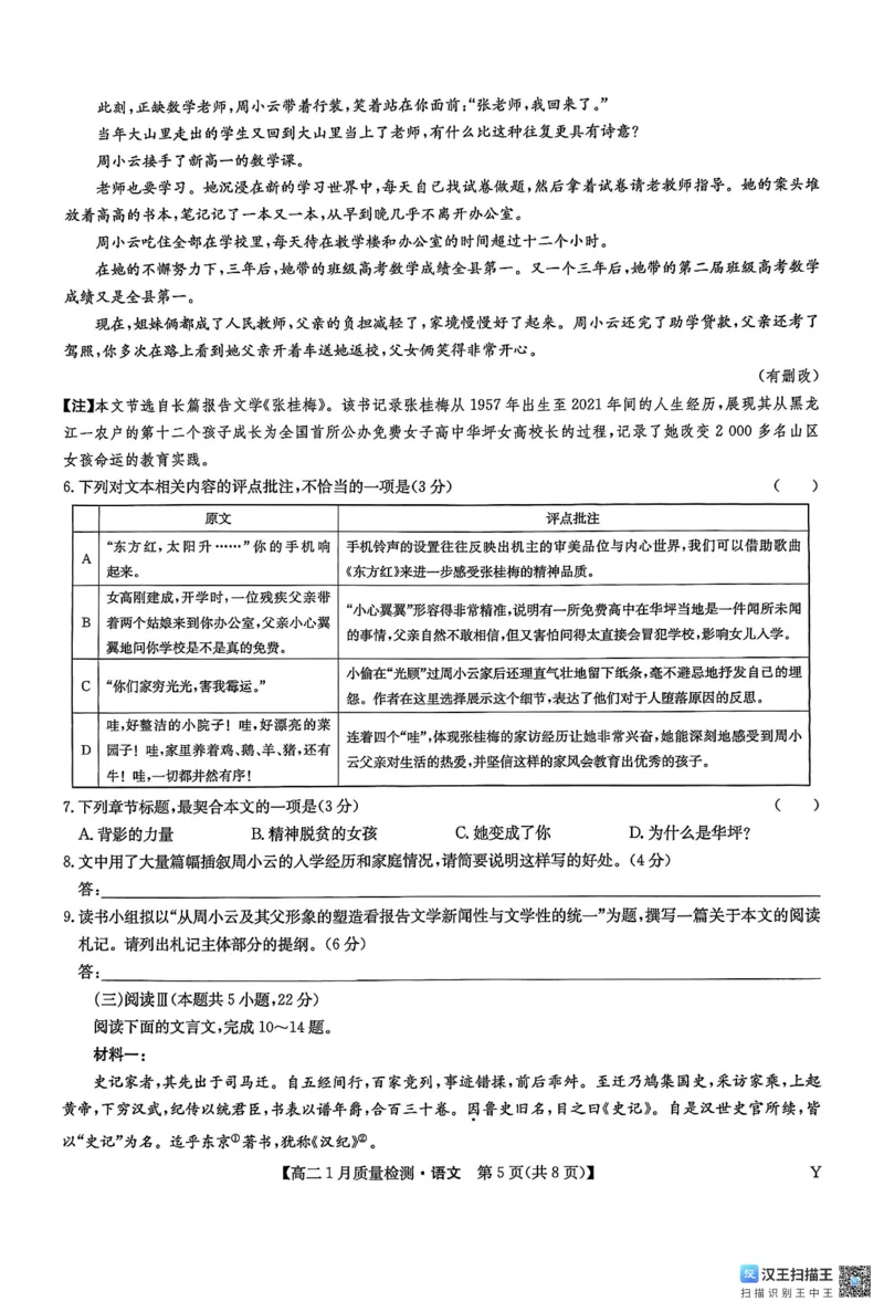 甘肃省靖远县第一中学2025-2026学年高二上学期1月期末考试语文试题_2024-2025高二（7-7月题库）_2026年1月高二_260116甘肃省白银市靖远县第一中学2025-2026学年高二上学期1月期末