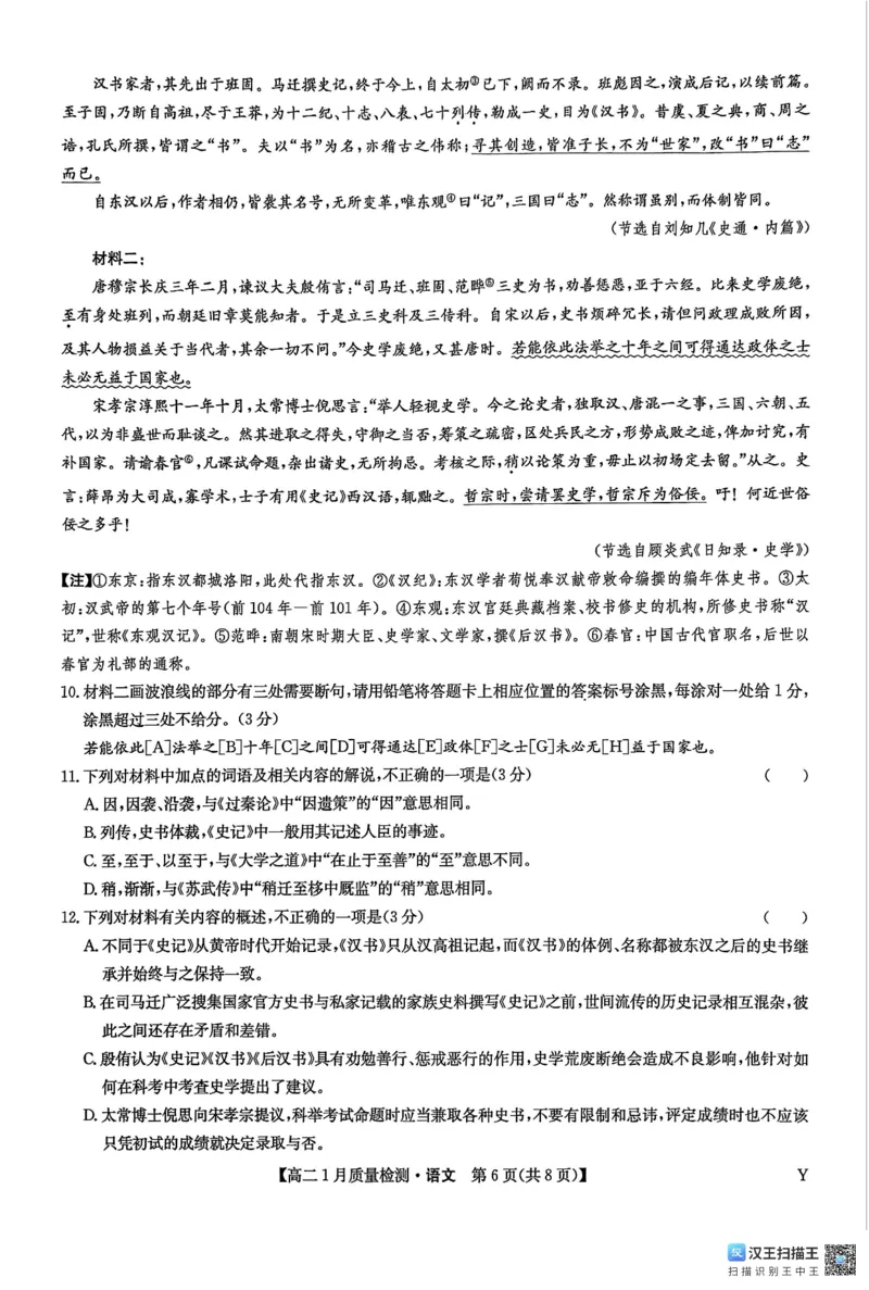 甘肃省靖远县第一中学2025-2026学年高二上学期1月期末考试语文试题_2024-2025高二（7-7月题库）_2026年1月高二_260116甘肃省白银市靖远县第一中学2025-2026学年高二上学期1月期末
