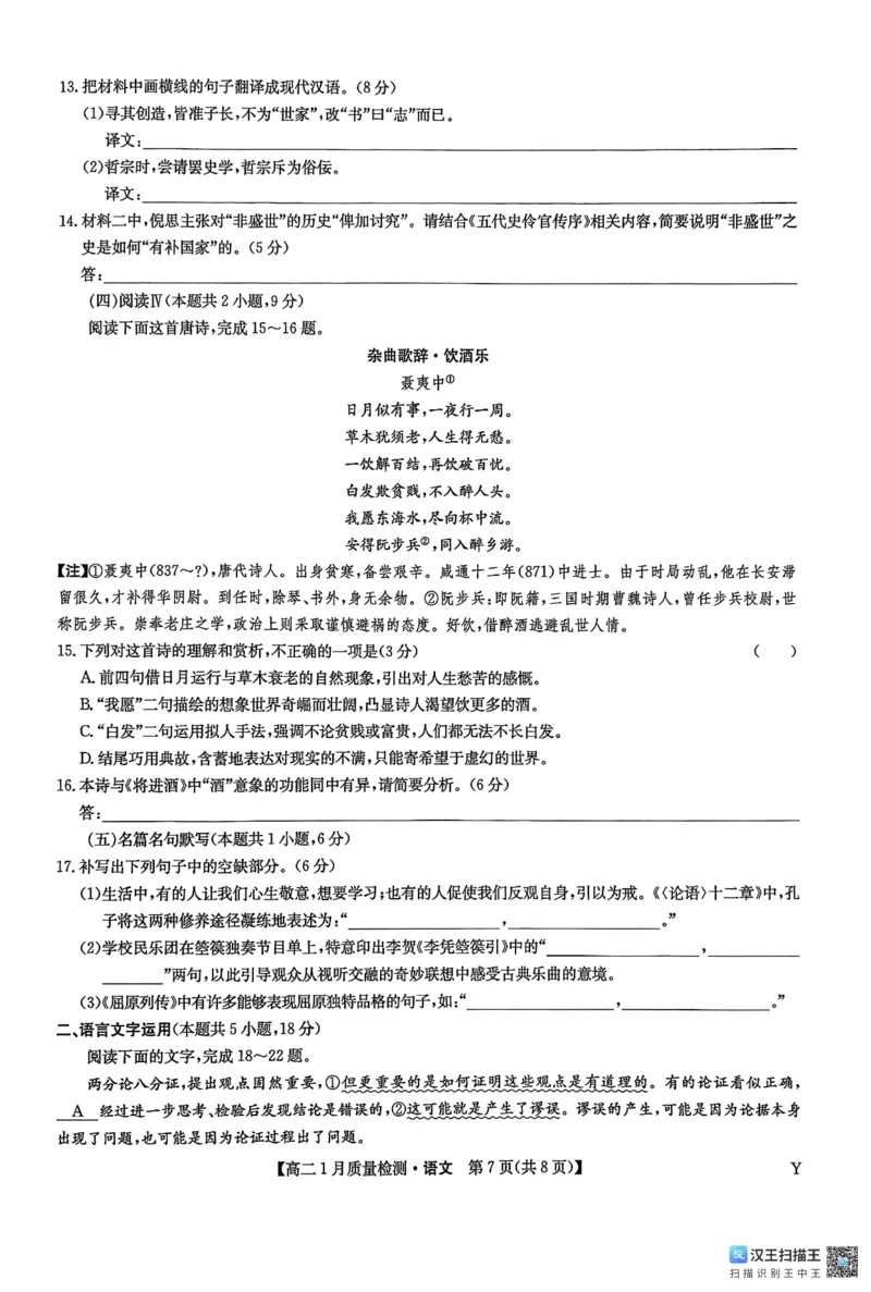 甘肃省靖远县第一中学2025-2026学年高二上学期1月期末考试语文试题_2024-2025高二（7-7月题库）_2026年1月高二_260116甘肃省白银市靖远县第一中学2025-2026学年高二上学期1月期末
