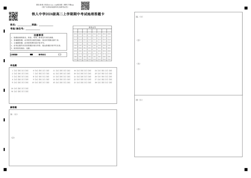 铁人中学2024级高二上学期期中考试地理答题卡_251209黑龙江省大庆铁人中学2025-2026学年高二上学期期中考试（全）