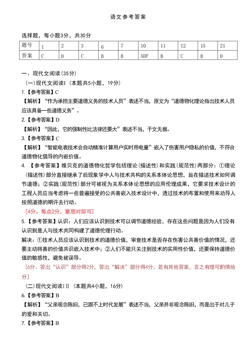 语文-广东省2025届高中毕业班第一次调研考试(广东一调）_2024-2025高三（6-6月题库）_2024年09月试卷_0901广东省2025届高中毕业班第一次调研考试(广东一调）