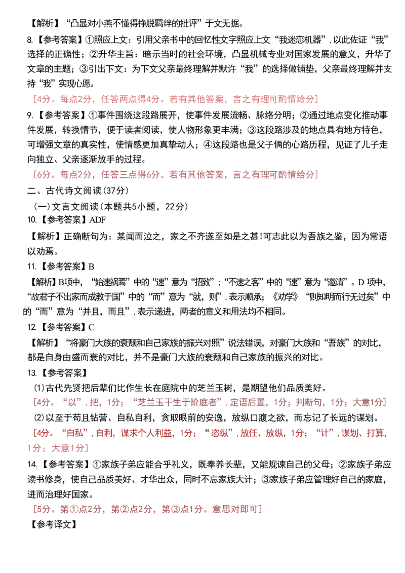 语文-广东省2025届高中毕业班第一次调研考试(广东一调）_2024-2025高三（6-6月题库）_2024年09月试卷_0901广东省2025届高中毕业班第一次调研考试(广东一调）