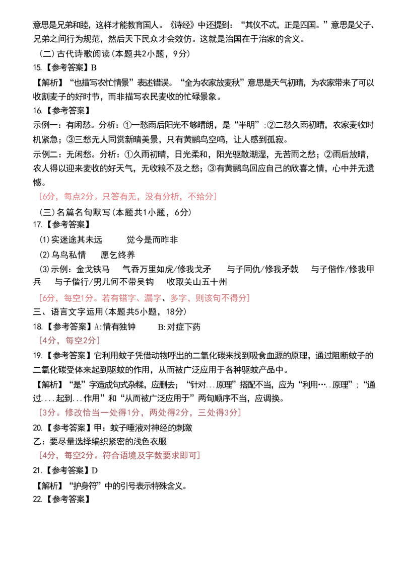语文-广东省2025届高中毕业班第一次调研考试(广东一调）_2024-2025高三（6-6月题库）_2024年09月试卷_0901广东省2025届高中毕业班第一次调研考试(广东一调）