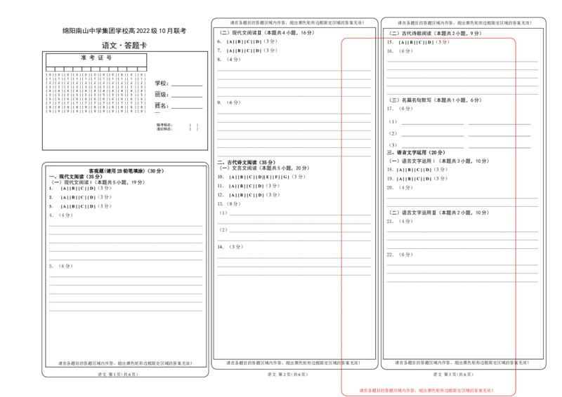 语文答题卡_2024-2025高三（6-6月题库）_2024年10月试卷_1017四川省绵阳市南山中学集团学校2024-2025学年高三上学期10月联考
