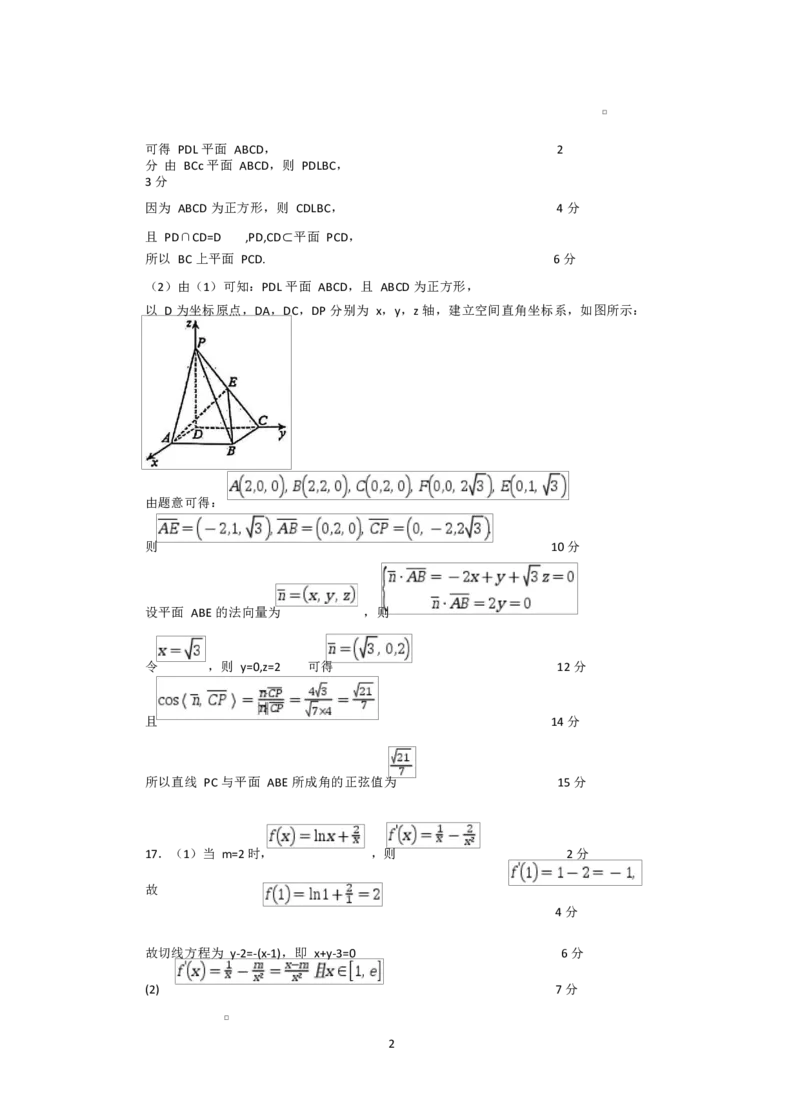 高二数学高二数学答案_2024-2025高二（7-7月题库）_2025年04月试卷(1)_0427湖南省邵东市第三中学2024-2025学年高二下学期4月期中