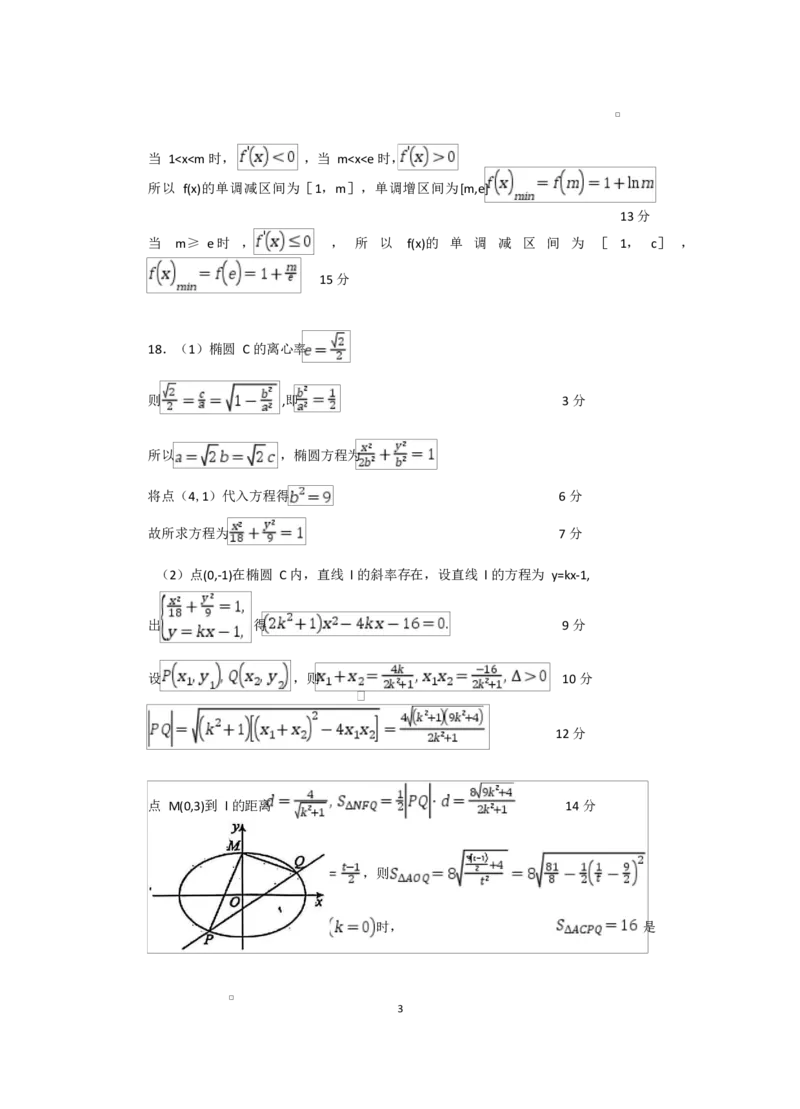 高二数学高二数学答案_2024-2025高二（7-7月题库）_2025年04月试卷(1)_0427湖南省邵东市第三中学2024-2025学年高二下学期4月期中