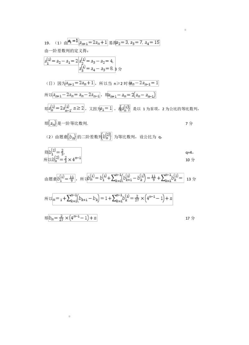 高二数学高二数学答案_2024-2025高二（7-7月题库）_2025年04月试卷(1)_0427湖南省邵东市第三中学2024-2025学年高二下学期4月期中