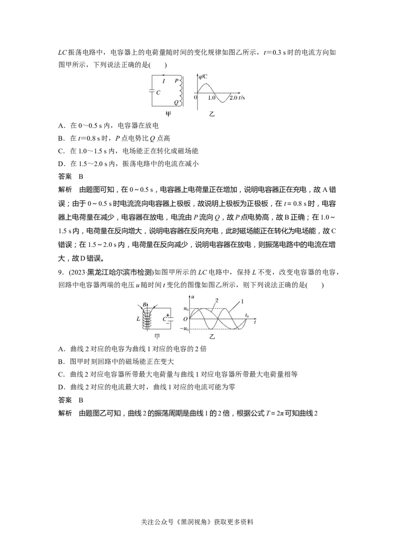 第十三章微专题95　电磁振荡与电磁波　传感器_2024-2026高三（6-6月题库）_2024年08月试卷_08272025版高考物理步步高《加练半小时》_2025版物理步步高《加练半小时》