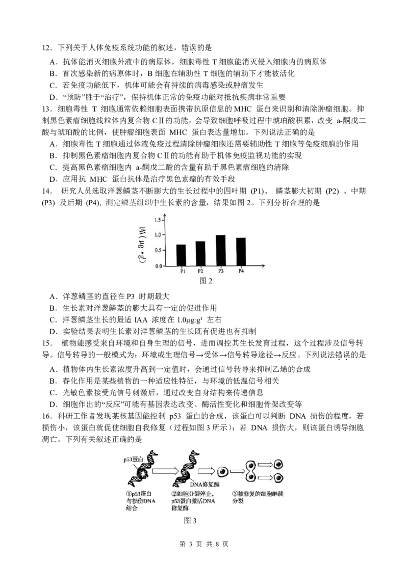 高二生物期中考试题打印_251222广东省汕头市金山中学2025-2026学年高二上学期期中考试（全）