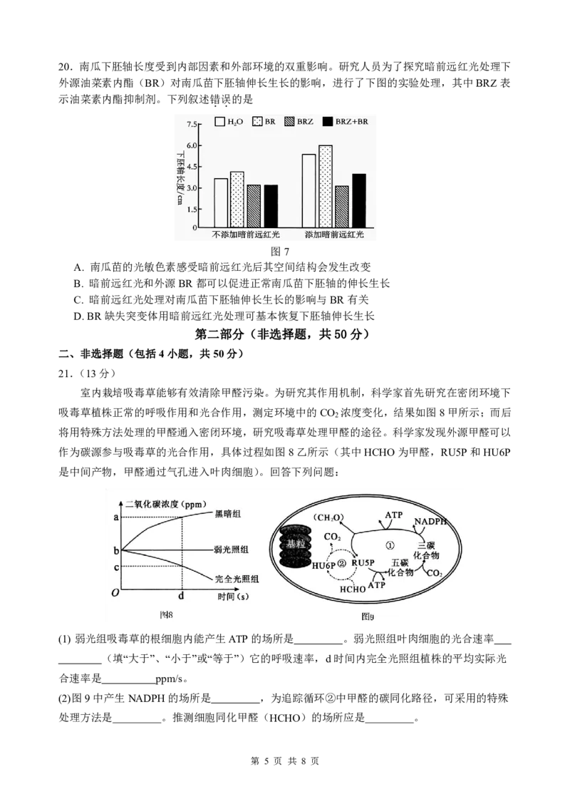 高二生物期中考试题打印_251222广东省汕头市金山中学2025-2026学年高二上学期期中考试（全）