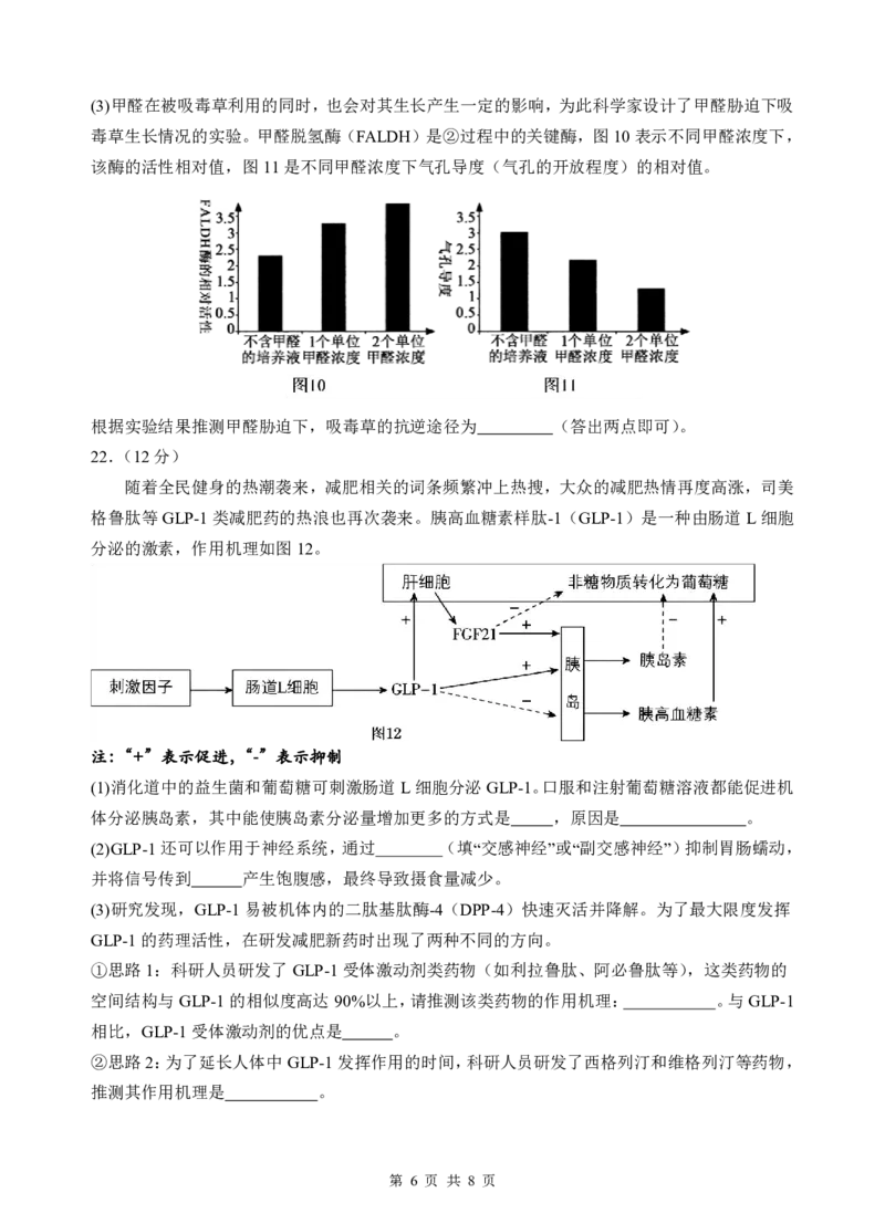 高二生物期中考试题打印_251222广东省汕头市金山中学2025-2026学年高二上学期期中考试（全）