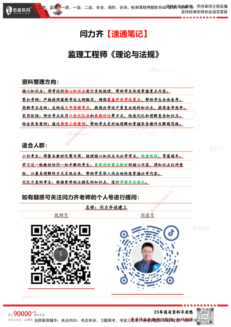 YS-概论法规-速通笔记_监理工程师_2025监理工程师_2025年监理工程师SVIP_2025年监理概论法规SVIP_01-精华文档✿电子教材✿历年真题_30-法规《速通笔记》YS