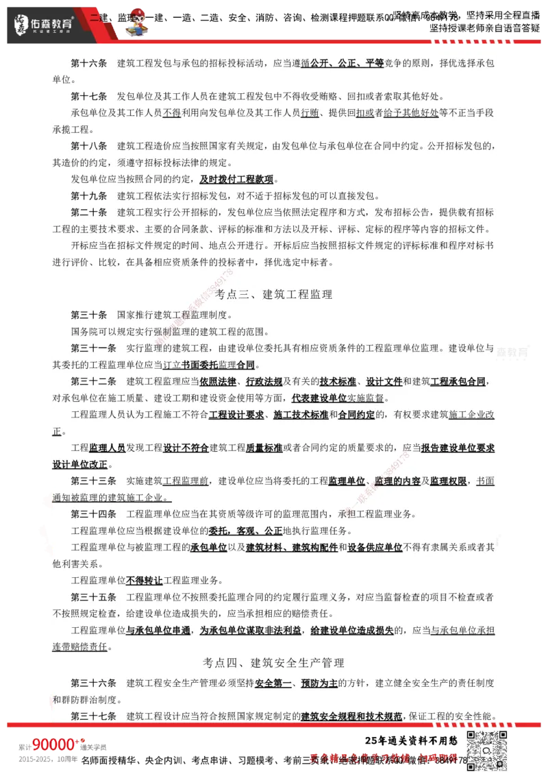 YS-概论法规-速通笔记_监理工程师_2025监理工程师_2025年监理工程师SVIP_2025年监理概论法规SVIP_01-精华文档✿电子教材✿历年真题_30-法规《速通笔记》YS