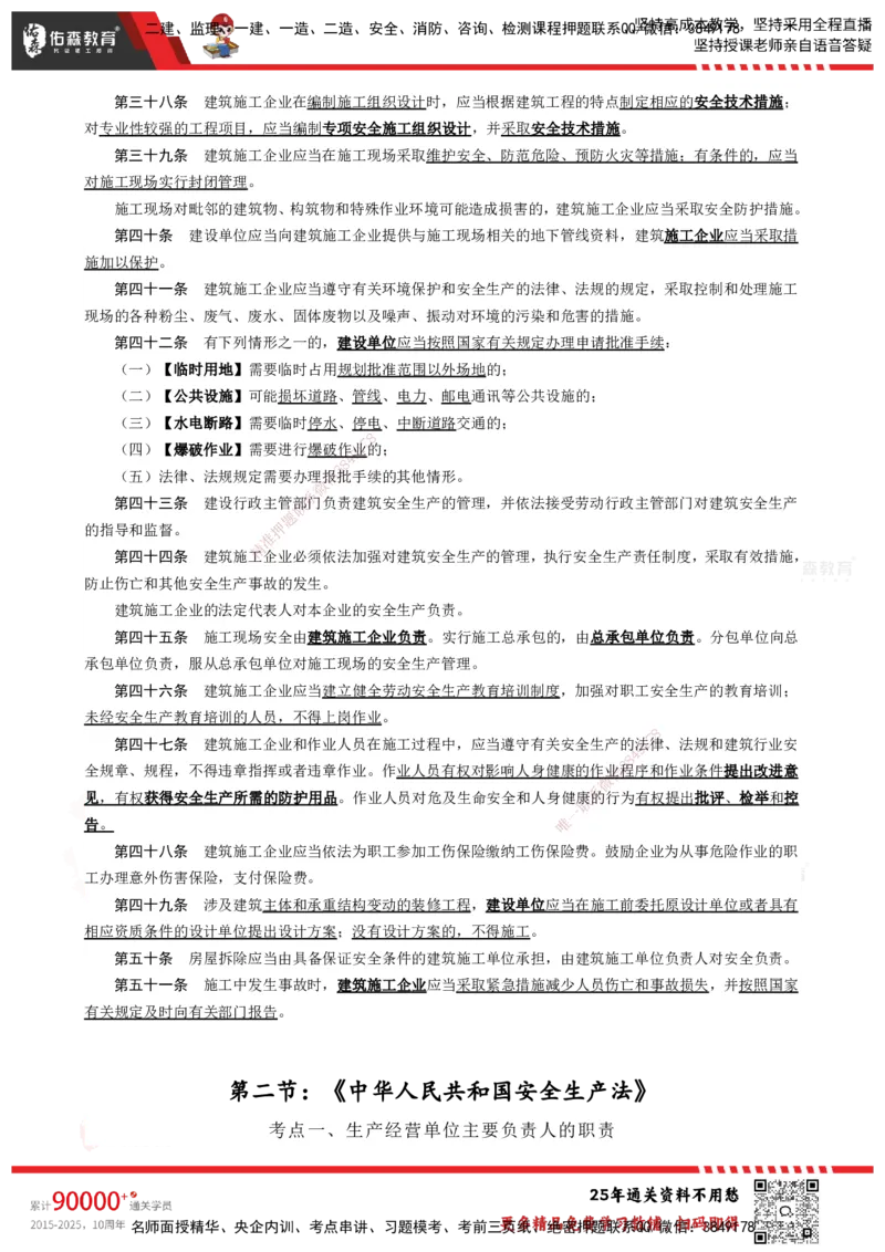 YS-概论法规-速通笔记_监理工程师_2025监理工程师_2025年监理工程师SVIP_2025年监理概论法规SVIP_01-精华文档✿电子教材✿历年真题_30-法规《速通笔记》YS