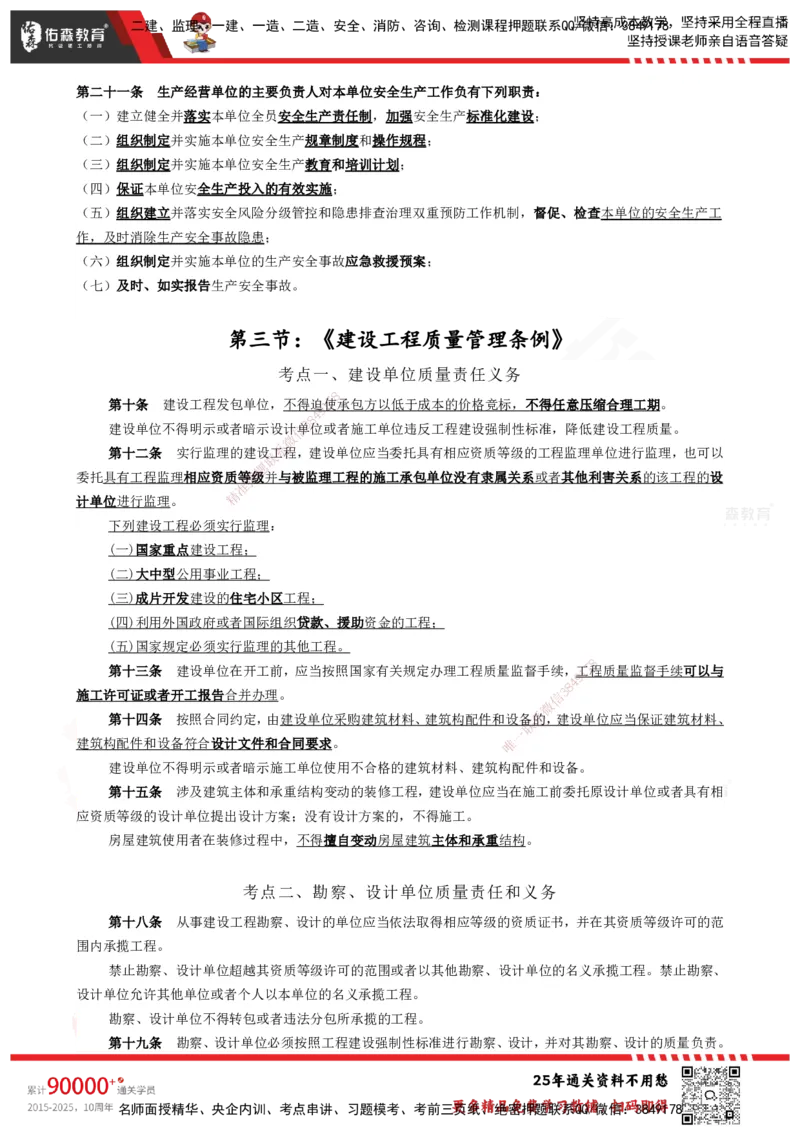 YS-概论法规-速通笔记_监理工程师_2025监理工程师_2025年监理工程师SVIP_2025年监理概论法规SVIP_01-精华文档✿电子教材✿历年真题_30-法规《速通笔记》YS