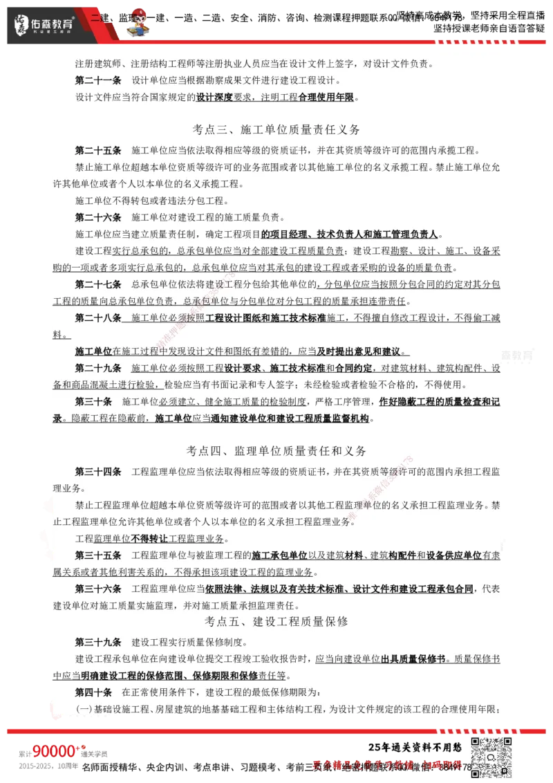 YS-概论法规-速通笔记_监理工程师_2025监理工程师_2025年监理工程师SVIP_2025年监理概论法规SVIP_01-精华文档✿电子教材✿历年真题_30-法规《速通笔记》YS