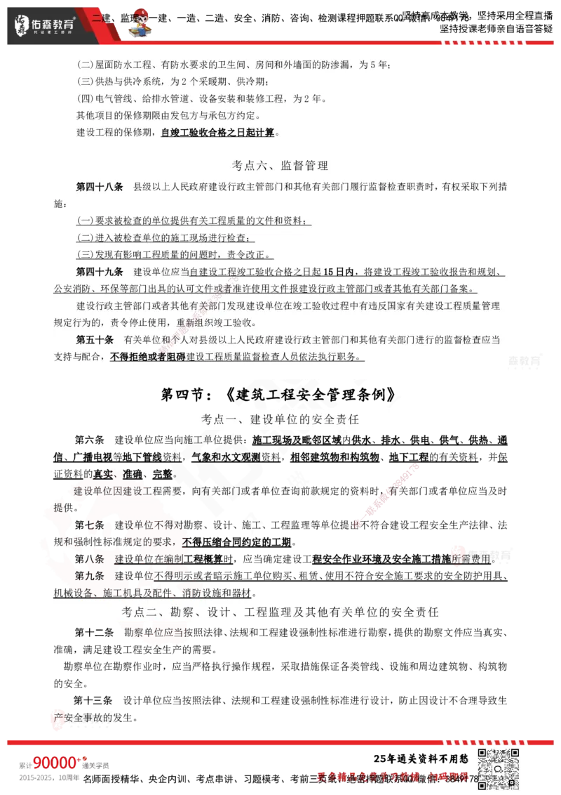 YS-概论法规-速通笔记_监理工程师_2025监理工程师_2025年监理工程师SVIP_2025年监理概论法规SVIP_01-精华文档✿电子教材✿历年真题_30-法规《速通笔记》YS