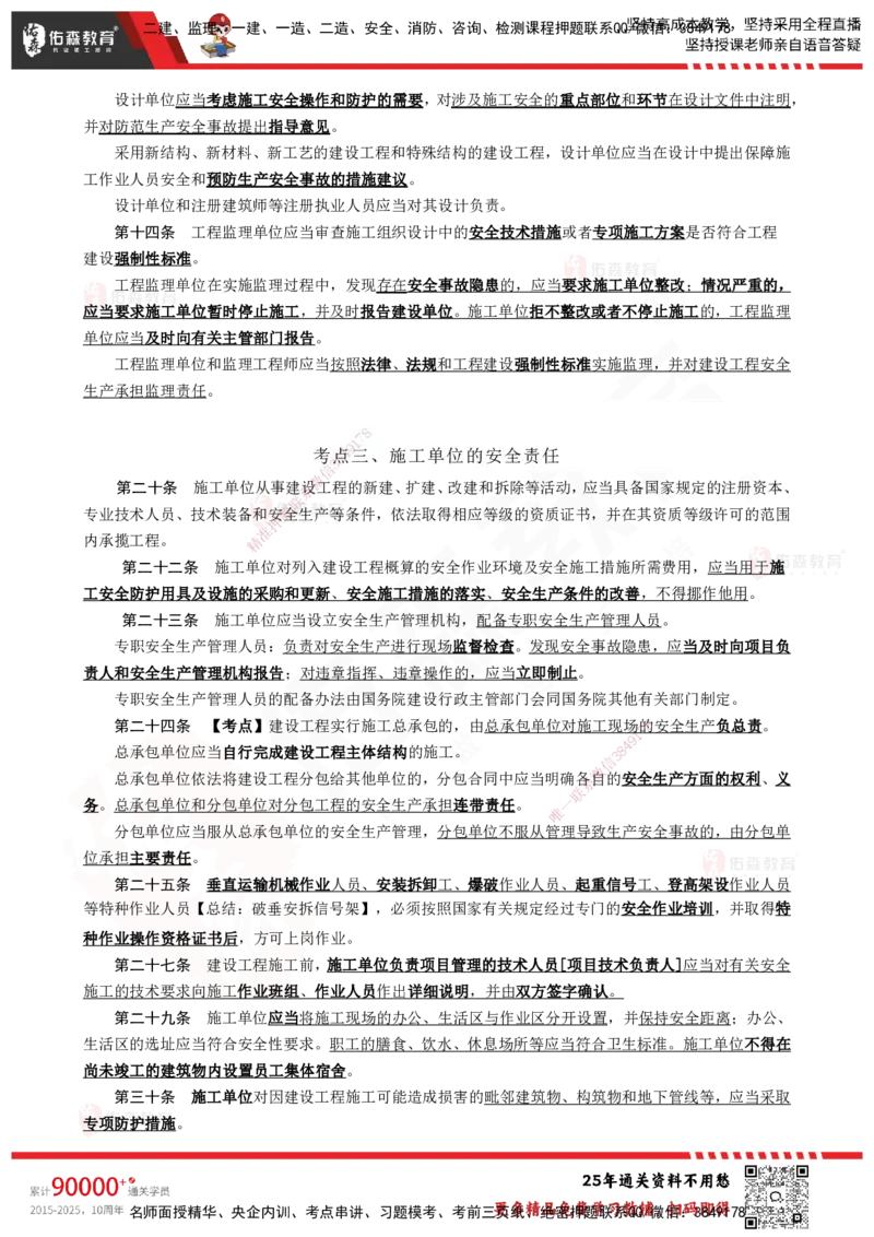 YS-概论法规-速通笔记_监理工程师_2025监理工程师_2025年监理工程师SVIP_2025年监理概论法规SVIP_01-精华文档✿电子教材✿历年真题_30-法规《速通笔记》YS
