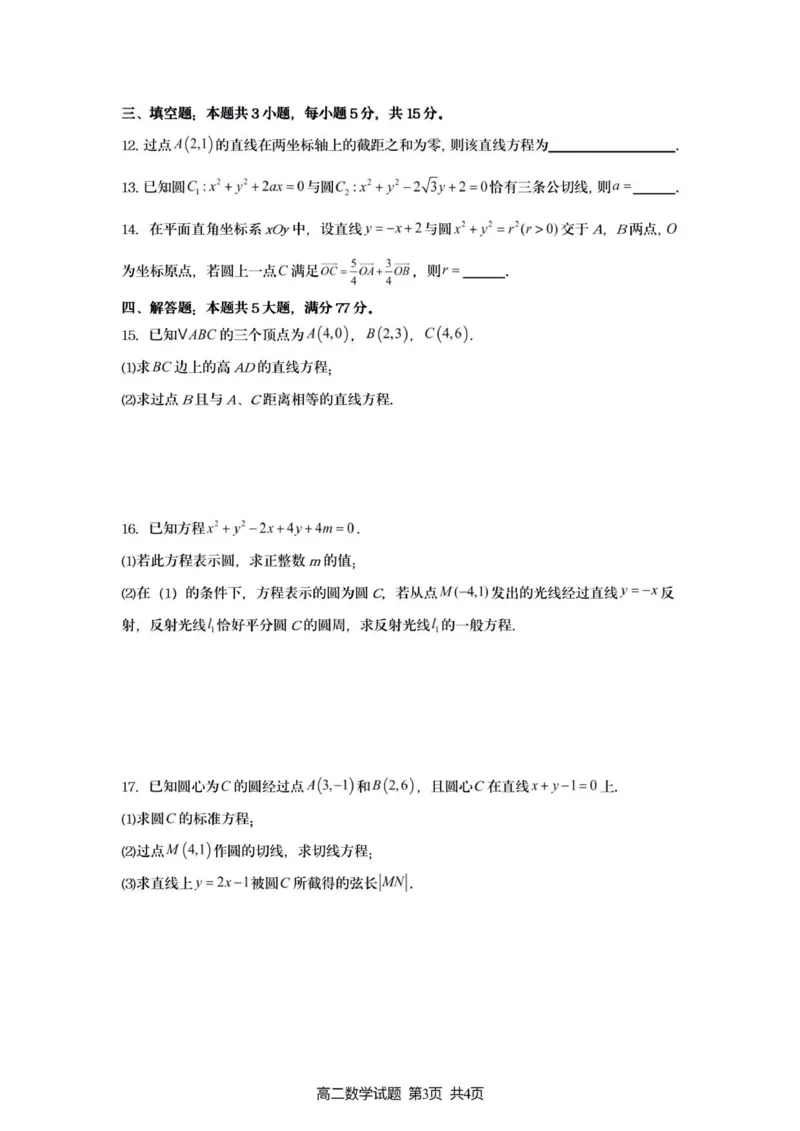 赣中高二数学月考试题_2025年10月高二试卷_251022江苏省连云港市赣榆高级中学2025-2026学年高二上学期10月学情检测