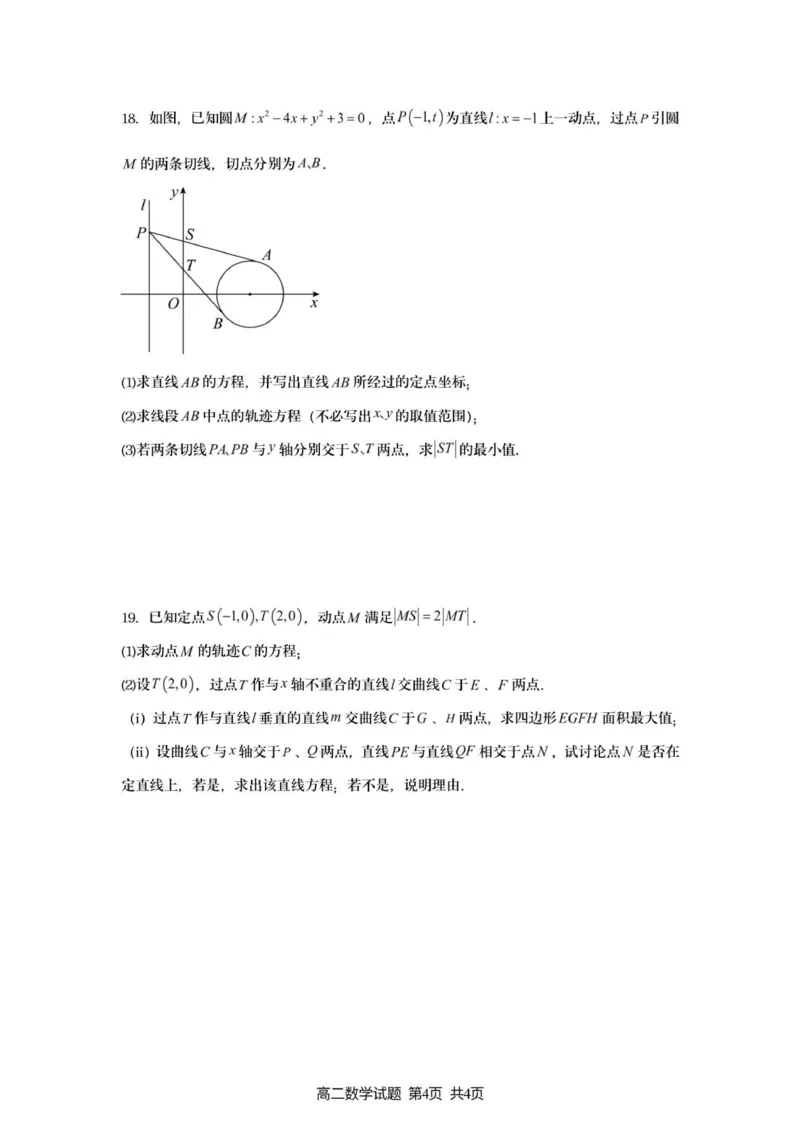 赣中高二数学月考试题_2025年10月高二试卷_251022江苏省连云港市赣榆高级中学2025-2026学年高二上学期10月学情检测