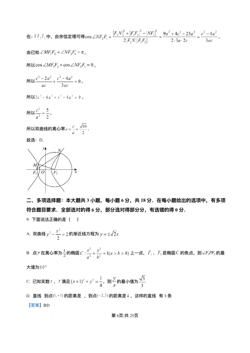重庆市复旦中学教共体2025-2026学年高二上学期12月定时作业数学试题含答案_2024-2025高二（7-7月题库）_2026年1月高二_260103重庆市复旦中学教共体2025-2026学年高二上学期12月月考（全）