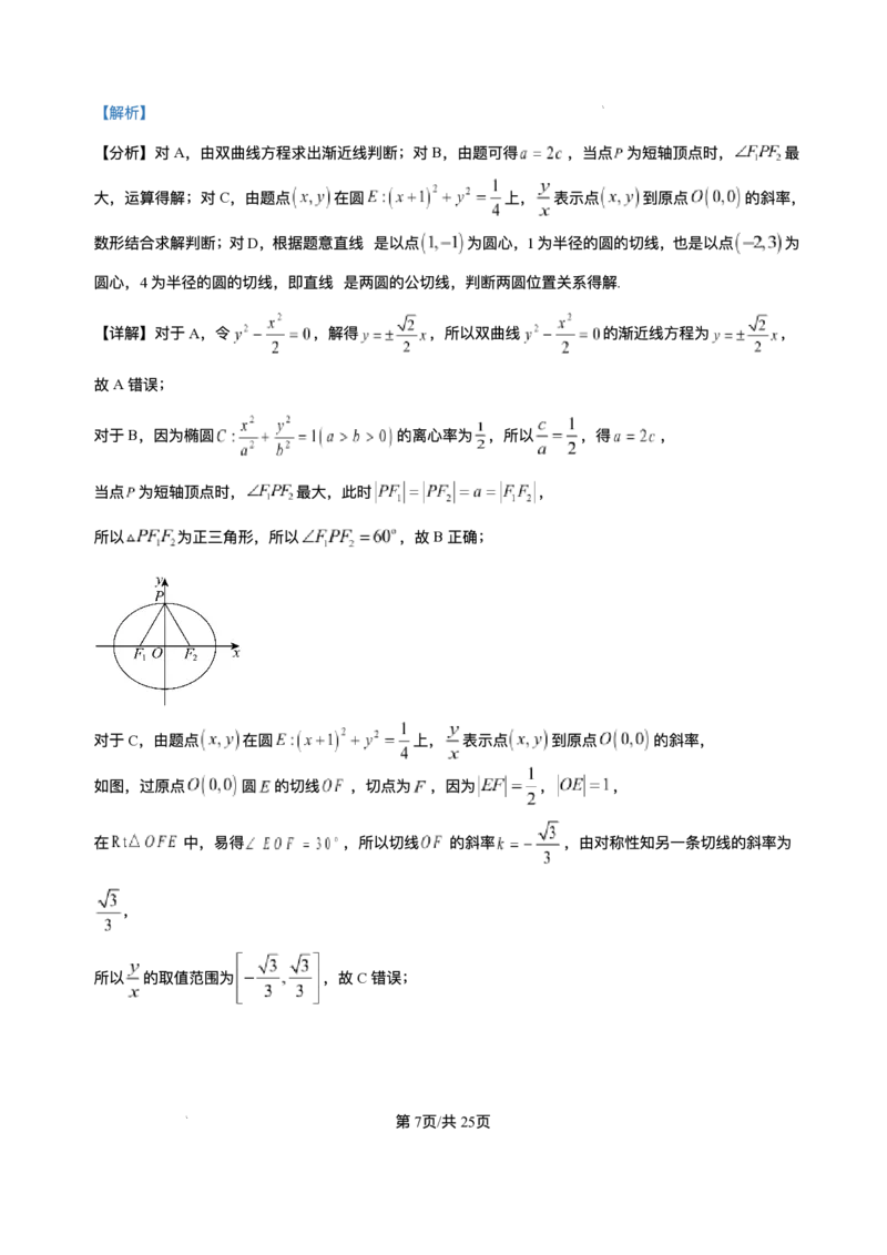 重庆市复旦中学教共体2025-2026学年高二上学期12月定时作业数学试题含答案_2024-2025高二（7-7月题库）_2026年1月高二_260103重庆市复旦中学教共体2025-2026学年高二上学期12月月考（全）
