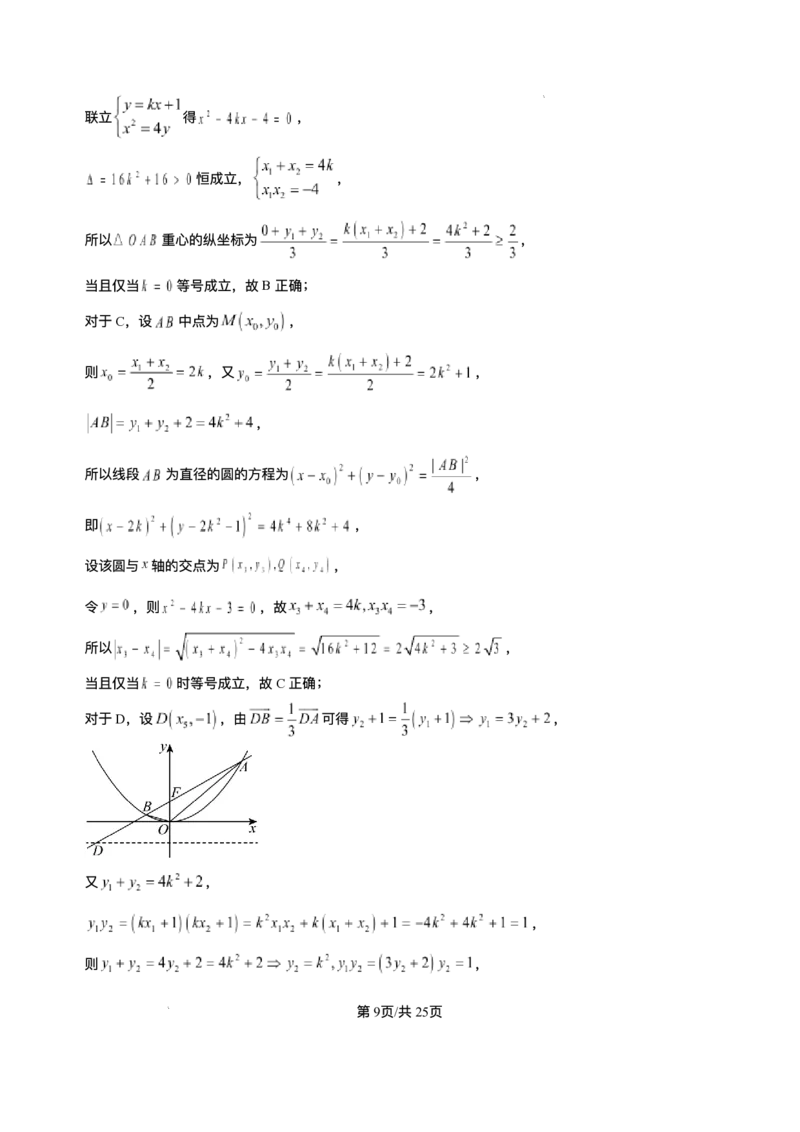 重庆市复旦中学教共体2025-2026学年高二上学期12月定时作业数学试题含答案_2024-2025高二（7-7月题库）_2026年1月高二_260103重庆市复旦中学教共体2025-2026学年高二上学期12月月考（全）