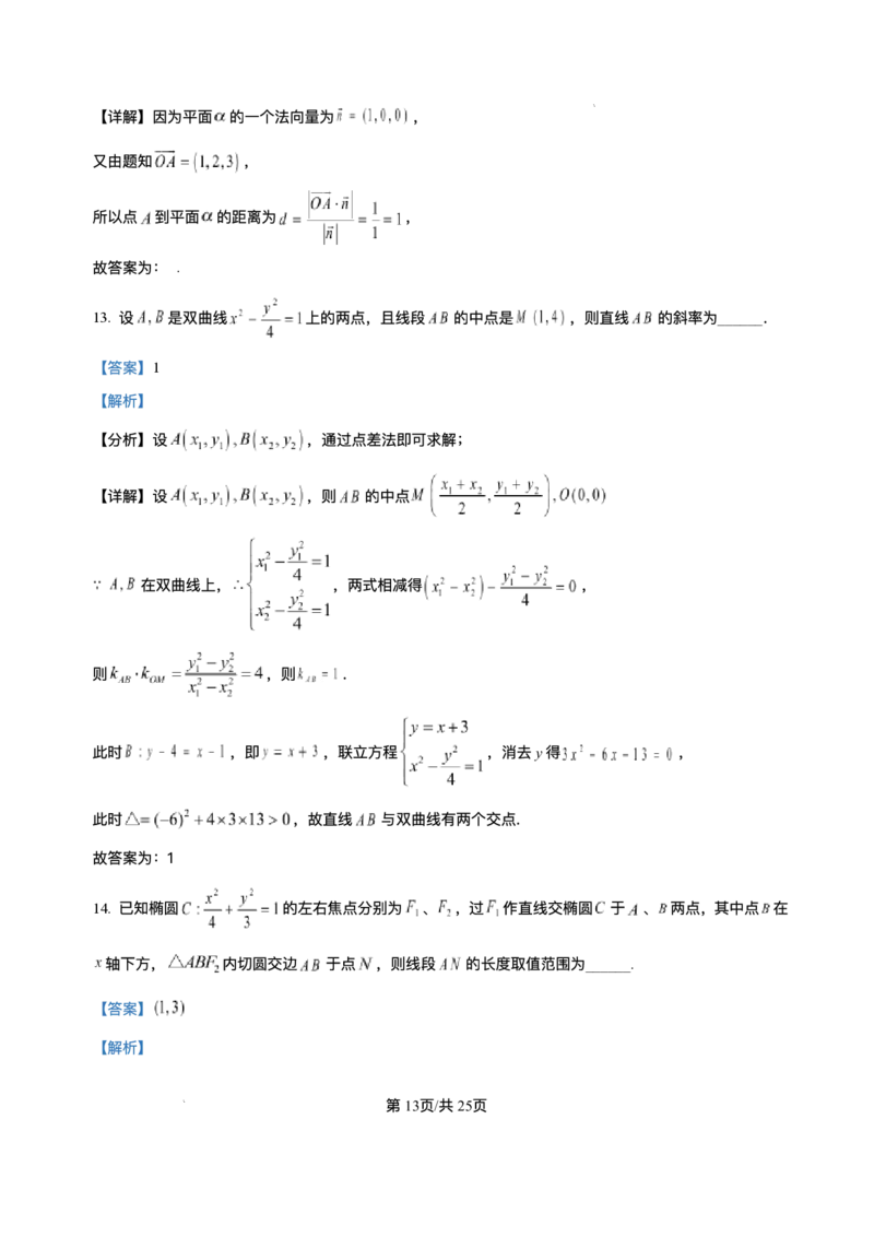 重庆市复旦中学教共体2025-2026学年高二上学期12月定时作业数学试题含答案_2024-2025高二（7-7月题库）_2026年1月高二_260103重庆市复旦中学教共体2025-2026学年高二上学期12月月考（全）