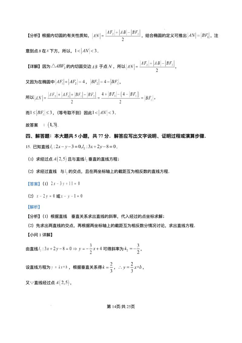 重庆市复旦中学教共体2025-2026学年高二上学期12月定时作业数学试题含答案_2024-2025高二（7-7月题库）_2026年1月高二_260103重庆市复旦中学教共体2025-2026学年高二上学期12月月考（全）