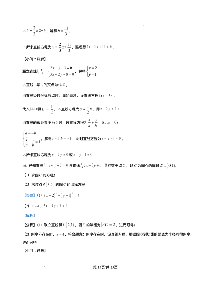 重庆市复旦中学教共体2025-2026学年高二上学期12月定时作业数学试题含答案_2024-2025高二（7-7月题库）_2026年1月高二_260103重庆市复旦中学教共体2025-2026学年高二上学期12月月考（全）