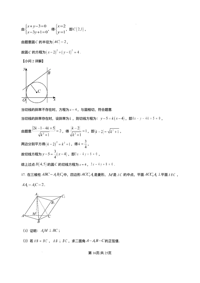 重庆市复旦中学教共体2025-2026学年高二上学期12月定时作业数学试题含答案_2024-2025高二（7-7月题库）_2026年1月高二_260103重庆市复旦中学教共体2025-2026学年高二上学期12月月考（全）