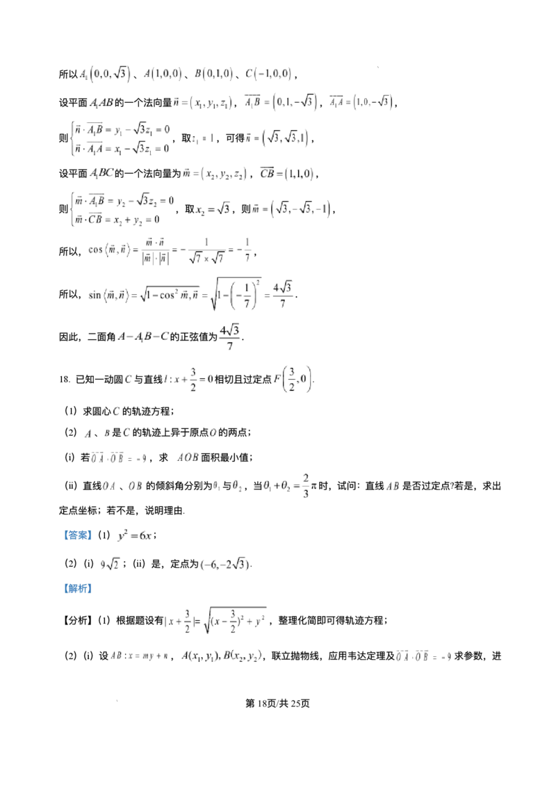 重庆市复旦中学教共体2025-2026学年高二上学期12月定时作业数学试题含答案_2024-2025高二（7-7月题库）_2026年1月高二_260103重庆市复旦中学教共体2025-2026学年高二上学期12月月考（全）