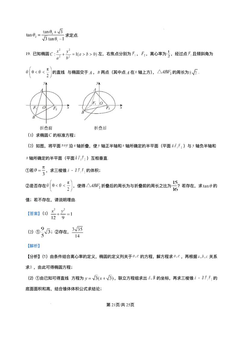 重庆市复旦中学教共体2025-2026学年高二上学期12月定时作业数学试题含答案_2024-2025高二（7-7月题库）_2026年1月高二_260103重庆市复旦中学教共体2025-2026学年高二上学期12月月考（全）