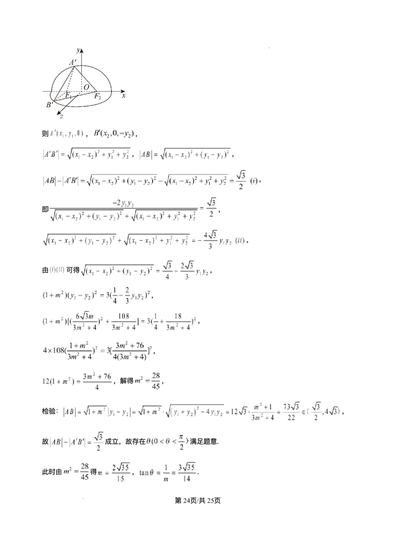 重庆市复旦中学教共体2025-2026学年高二上学期12月定时作业数学试题含答案_2024-2025高二（7-7月题库）_2026年1月高二_260103重庆市复旦中学教共体2025-2026学年高二上学期12月月考（全）