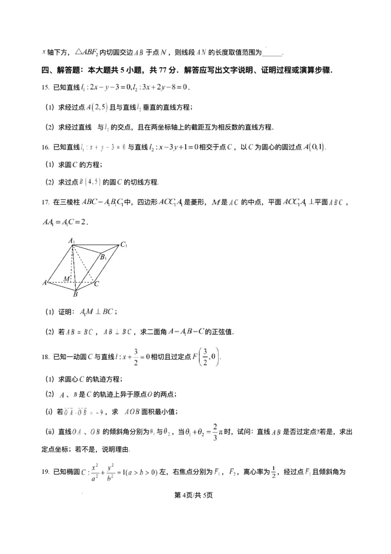 重庆市复旦中学教共体2025-2026学年高二上学期12月定时作业数学试题含答案_2024-2025高二（7-7月题库）_2026年1月高二_260103重庆市复旦中学教共体2025-2026学年高二上学期12月月考（全）