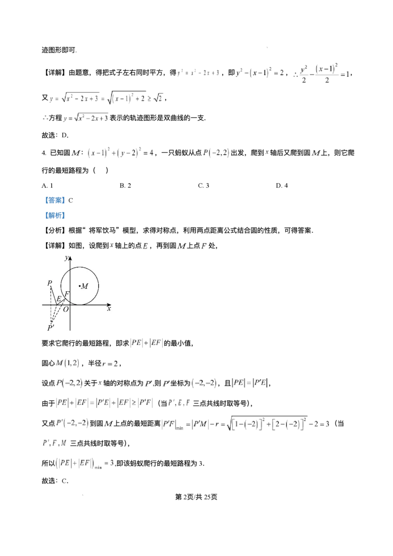 重庆市复旦中学教共体2025-2026学年高二上学期12月定时作业数学试题含答案_2024-2025高二（7-7月题库）_2026年1月高二_260103重庆市复旦中学教共体2025-2026学年高二上学期12月月考（全）