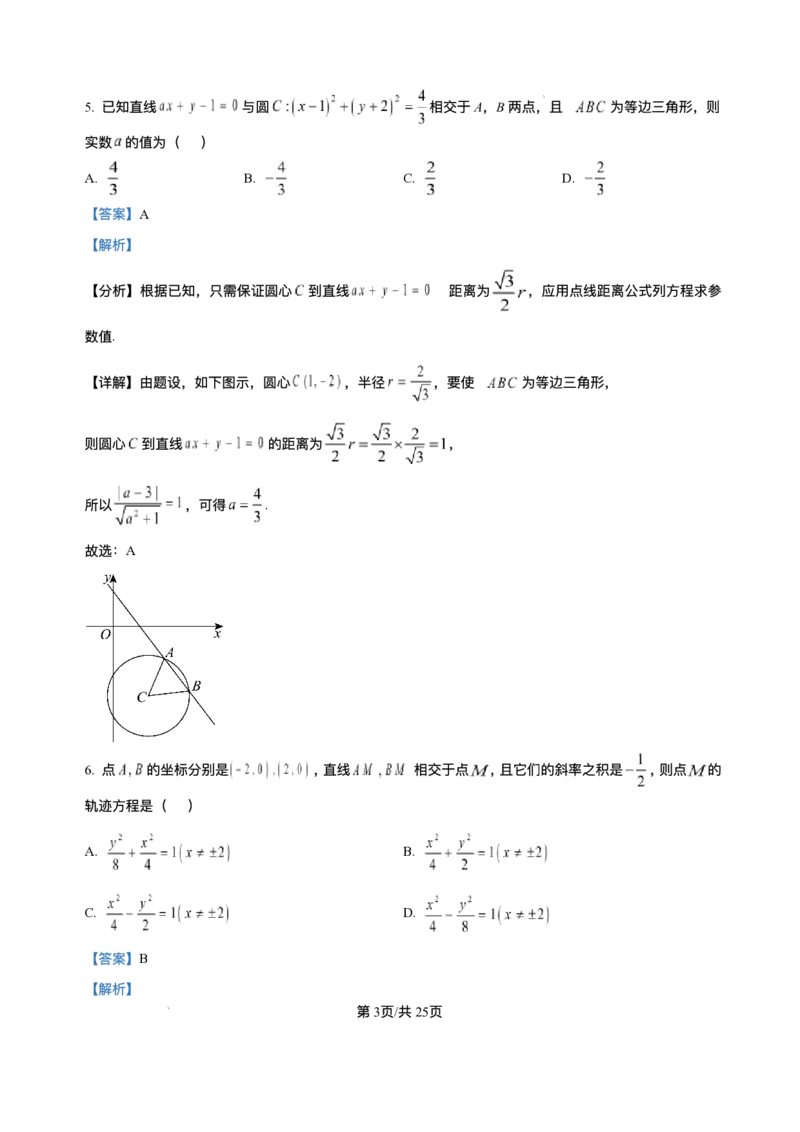 重庆市复旦中学教共体2025-2026学年高二上学期12月定时作业数学试题含答案_2024-2025高二（7-7月题库）_2026年1月高二_260103重庆市复旦中学教共体2025-2026学年高二上学期12月月考（全）