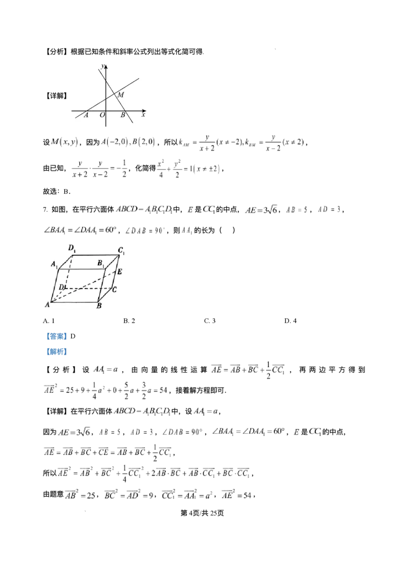 重庆市复旦中学教共体2025-2026学年高二上学期12月定时作业数学试题含答案_2024-2025高二（7-7月题库）_2026年1月高二_260103重庆市复旦中学教共体2025-2026学年高二上学期12月月考（全）