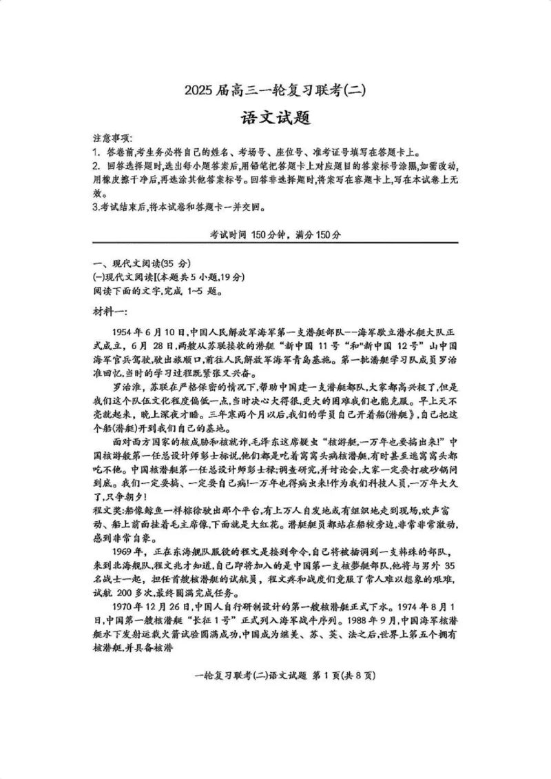 百师联盟2025届高三年级一轮复习月考卷(二)语文+答案_2024-2025高三（6-6月题库）_2024年10月试卷_1026百师联盟2025届高三年级一轮复习月考卷(二)