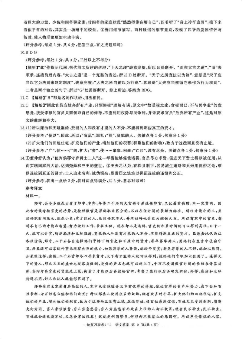 百师联盟2025届高三年级一轮复习月考卷(二)语文+答案_2024-2025高三（6-6月题库）_2024年10月试卷_1026百师联盟2025届高三年级一轮复习月考卷(二)