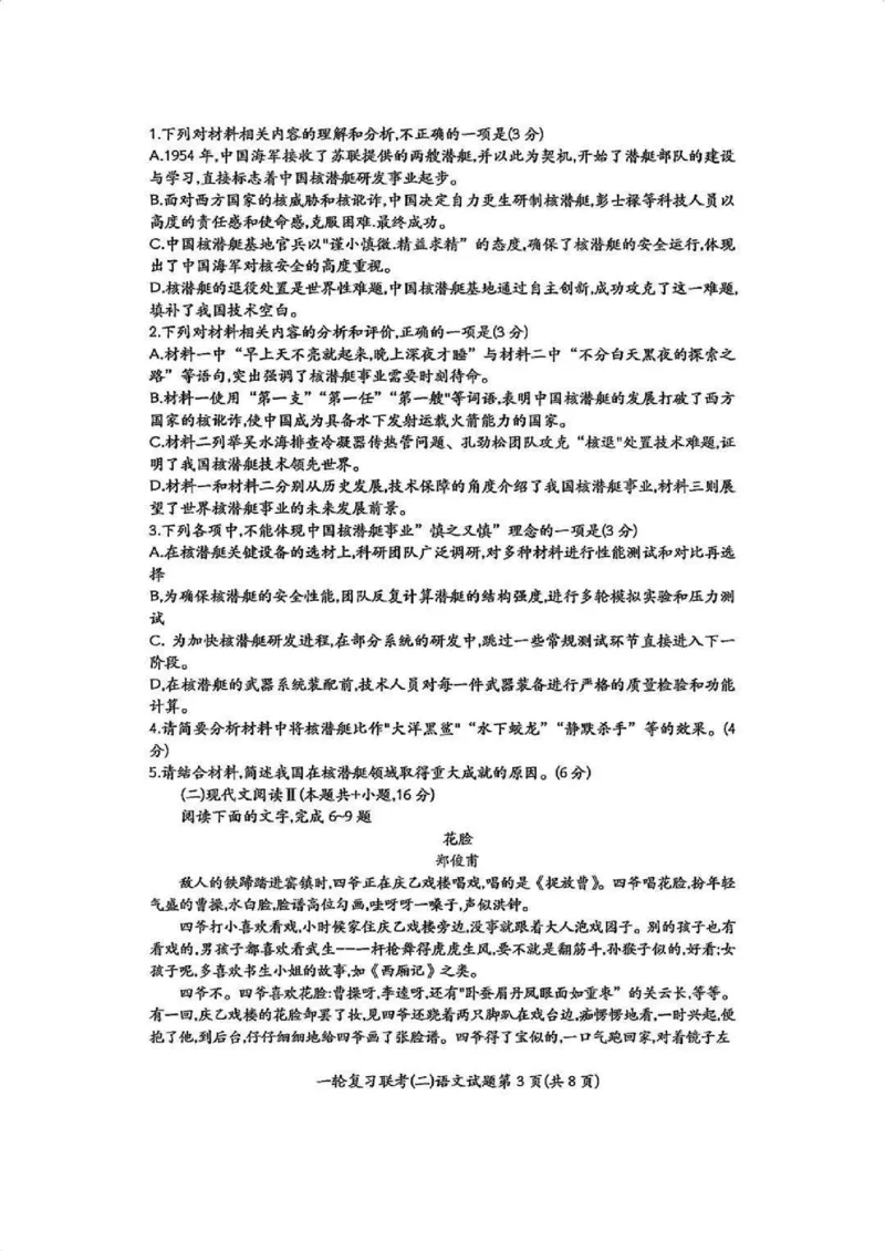 百师联盟2025届高三年级一轮复习月考卷(二)语文+答案_2024-2025高三（6-6月题库）_2024年10月试卷_1026百师联盟2025届高三年级一轮复习月考卷(二)