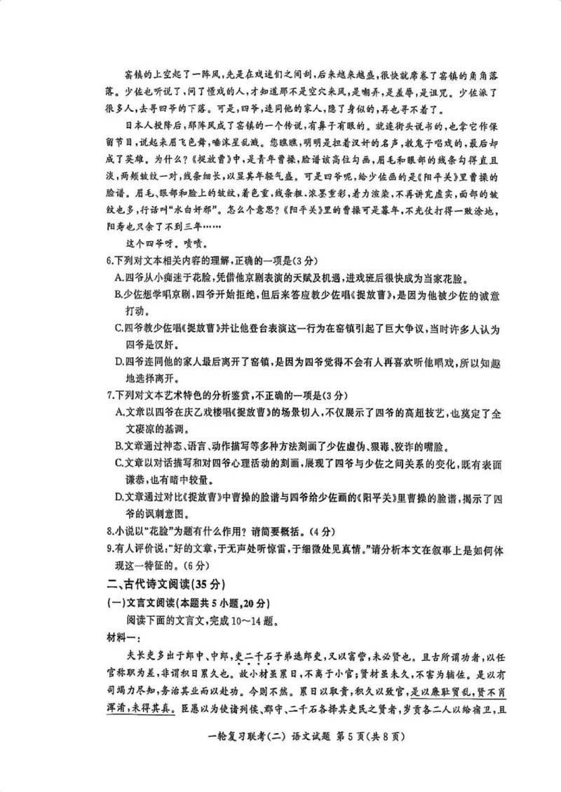 百师联盟2025届高三年级一轮复习月考卷(二)语文+答案_2024-2025高三（6-6月题库）_2024年10月试卷_1026百师联盟2025届高三年级一轮复习月考卷(二)