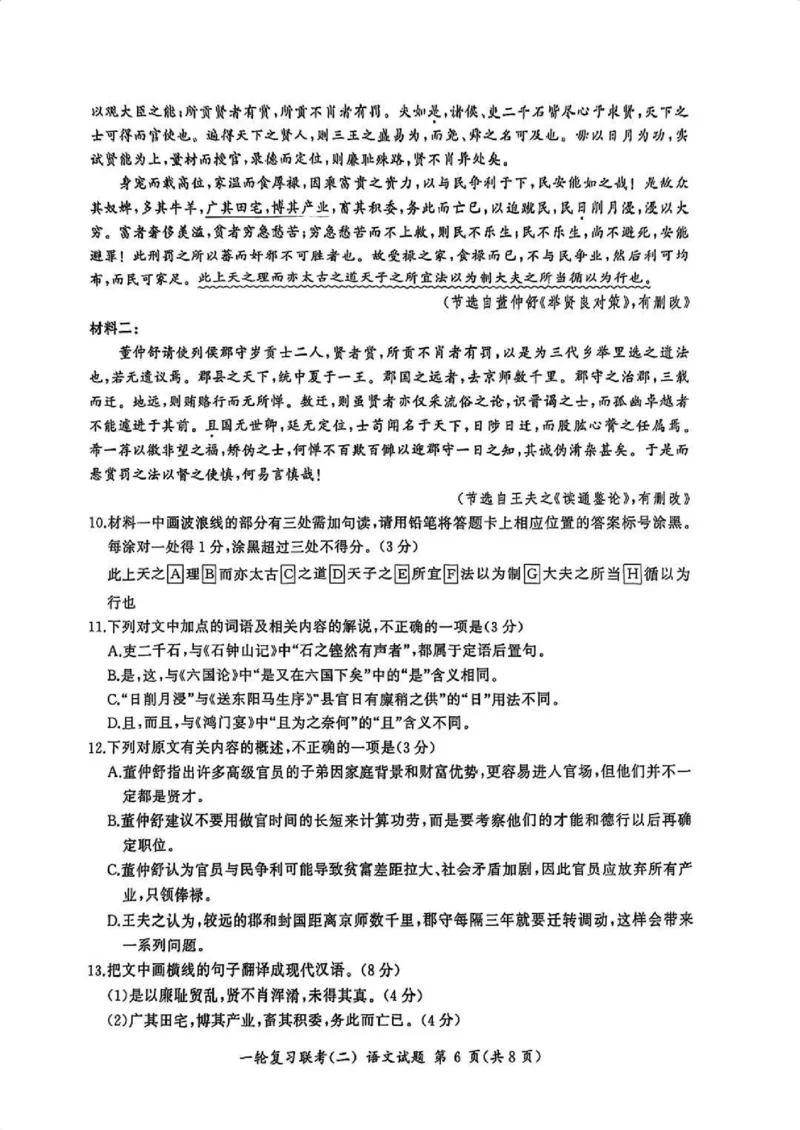 百师联盟2025届高三年级一轮复习月考卷(二)语文+答案_2024-2025高三（6-6月题库）_2024年10月试卷_1026百师联盟2025届高三年级一轮复习月考卷(二)